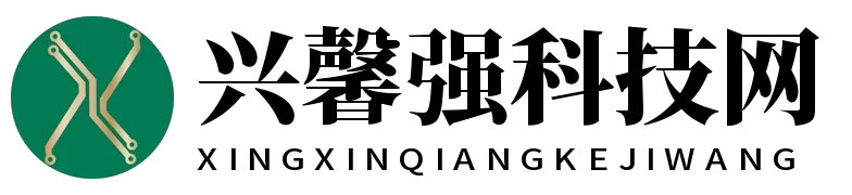 兴馨强科技网